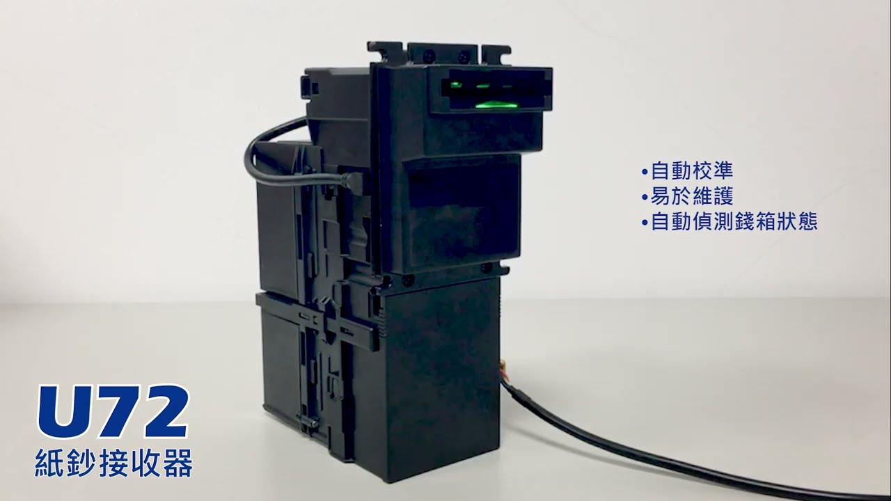 U72紙鈔機