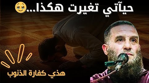 كفارة الذنوب هكذا تغيرت حيآتي 🥹|المستشار محمد فليسي #تقوى_المؤمن #القرآن_الكريم #اكسبلور #أذكار 