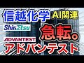 信越化学、アドバンテストの半導体株がAI需要でとんでもない●●に⁈決算や業績を比較!配当金や株価など