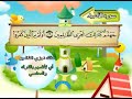 سورة الأنبياء المصحف المعلم للأطفال الشيخ محمد صديق المنشاوي قناة سمسم 