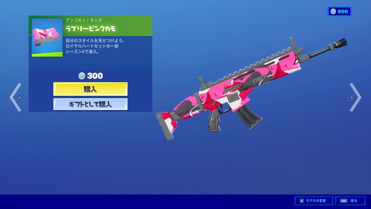 フォートナイト ラップ ラブリーピンクカモ Fortnite ロイヤルハートセットの一部 シーズン で導入 Youtube