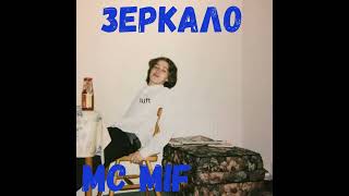 MC MIF - Зеркало (2000, Oxxxymiron)