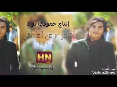 الشاعر عباس السلطاني قصيدة اثكل الثكل مريود جديد روعه اشترك بل قناه