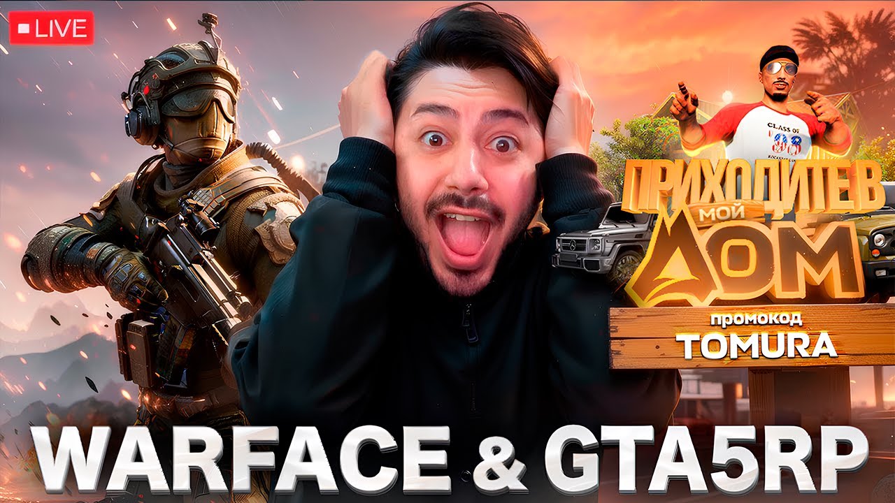 🔴 СТРИМ WARFACE: ТЕСТИМ ППК-20 и SIG MPX НА РМ + GTA 5 RADMIR: Суета в «Мой Дом»! 🏠