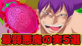 ワンピース オカマキャラ強さランキングtop5 オカマ最強キャラ18最新版 Strongest One Piece Okama Characters Youtube