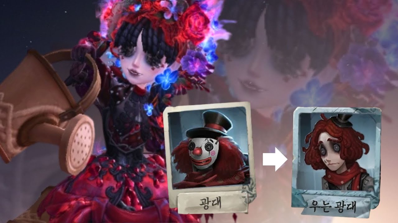 [제5인격] 시든 조커에 물 주기