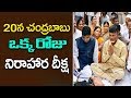 CM Chandrababu to Fast on birthday against Centre
