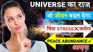 Secret of Universe for Peace and Abundance |Eliminate Stress &Tension | Peeyush Prabhat