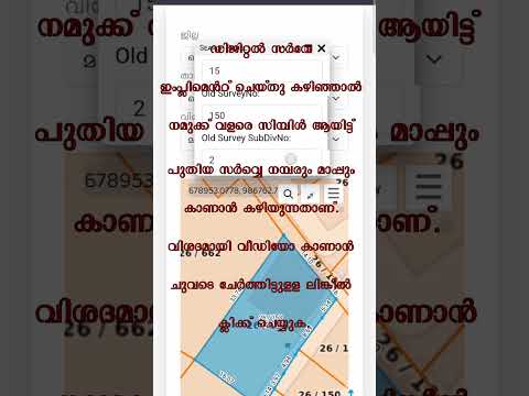 ഡിജിറ്റൽ സർവ്വേ: നിങ്ങളുടെ സർവ്വേ നമ്പർ ഫോണിൽ എങ്ങനെ നോക്കാം?