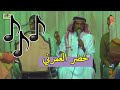 الفنان العندليب خضر العمرني من افراح قبائل الحويطات