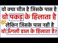 IAS इंटरव्यू में पूछे गए सवाल || UPSC TOPPER INTERVIEW|| GK QUESTIONS AND ANSWERS