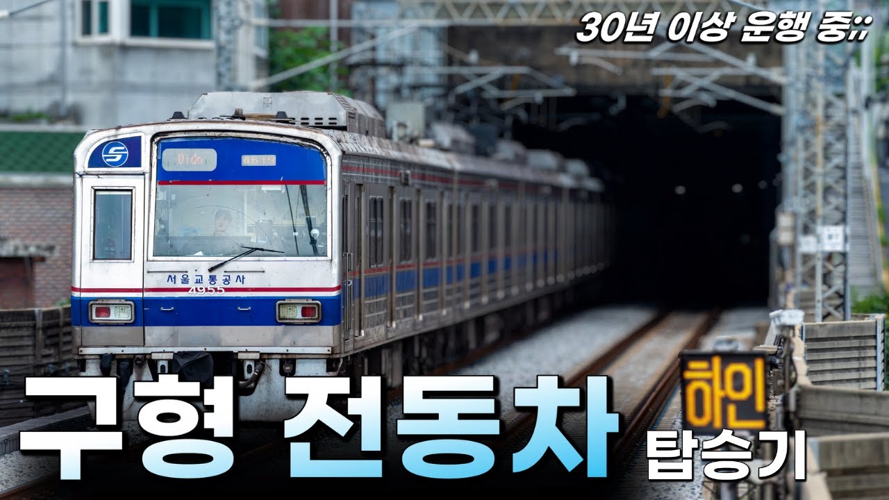 운행만 31년 째라고? 