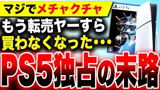 【あのPS5独占ソフト 遂に転売ヤーも買わなくなる】任天堂が強い！『ペーパーマリオRPG』が首位！／PS5は『モンスターハンター ワイルズ』『GTA6』で巻き返しなるか！？【ソフト&ハード週間販売数】