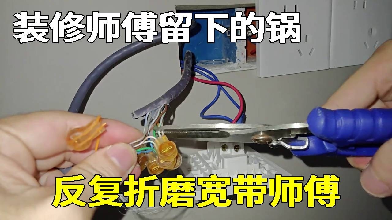 装修工埋下的坑，反复折磨宽带师傅？这线接的实在离谱！#教学 #防盜 #监控 #熱門 #vlog