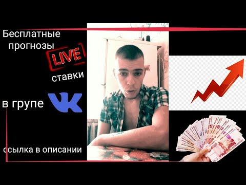 ставки на точный счет, ставки на ничью ⚽плюс стратегия ставок на футбол тотал. Бразилия серия Аиз YouTube · Длительность: 2 мин25 с ставки на точный счет, ставки на ничью ⚽плюс стратегия ставок на футбол тотал. Бразилия серия Аиз YouTube · Длительность: 2 мин25 с