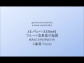 J.S.Bach フルート協奏曲ホ短調　BWV1059/BWV35 #3