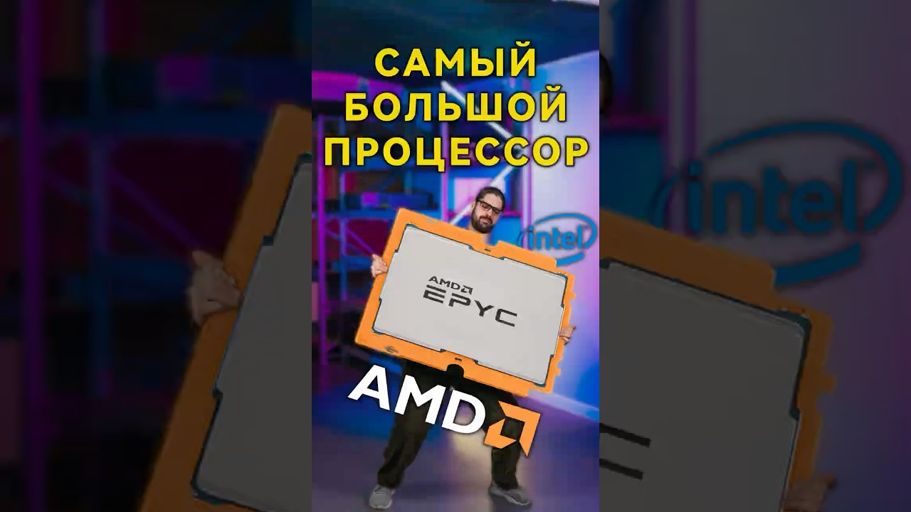 Инженеры явно зашли слишком далеко | огромные процессоры 