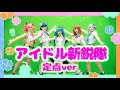 【プロセカ踊ってみた】MORE MORE JUMP/アイドル親鋭隊 定点ver. 【LinktheWorld-リンセカ−】