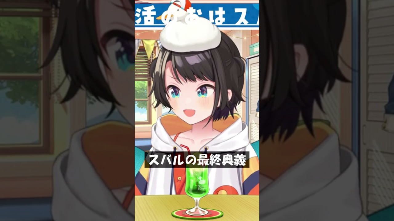 スバルの最終奥義 #Shorts #ホロライブ #大空スバル