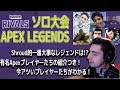 【日本語字幕】Shroud×Apexソロ大会！チームシナジーについても語る！