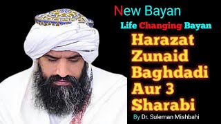 Harzat Junaid Baghdadi Aur Tin  Sharabi | Life Changing Bayan | Short clip | Dr. Suleman Mishbahi