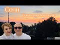Сочи. Санаторий Заполярье.