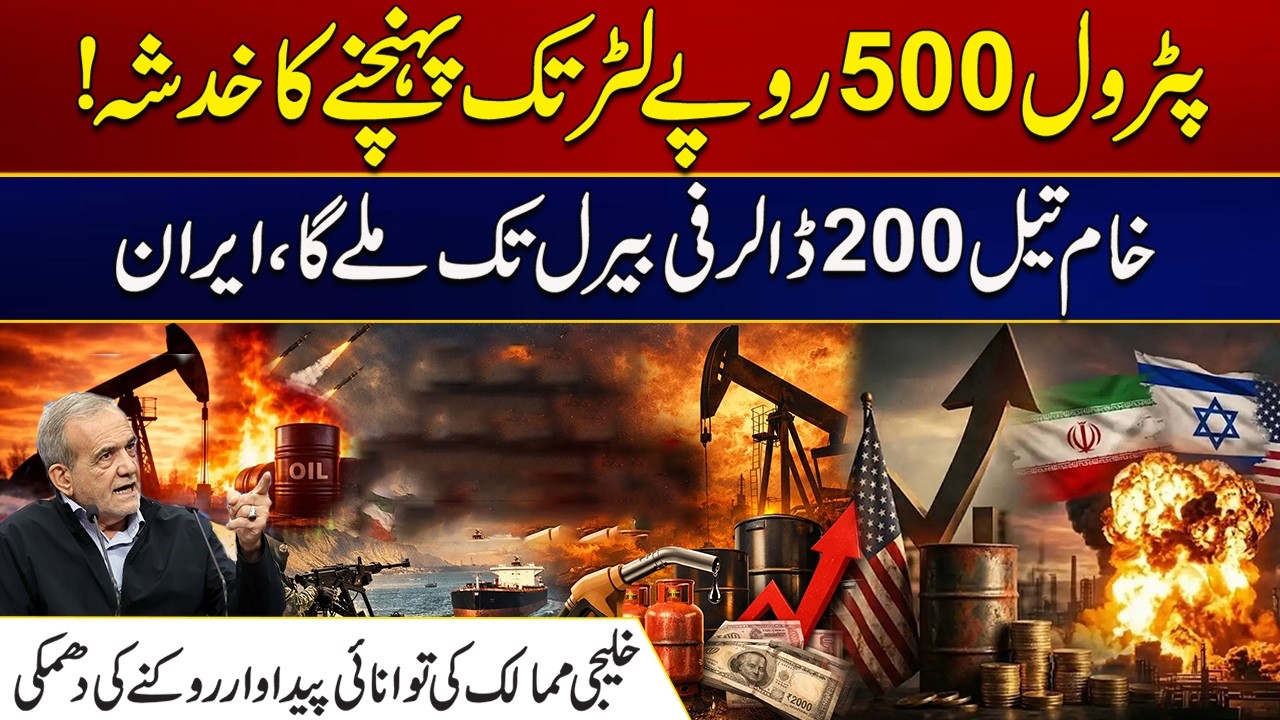 Petrol Prices Predicted to Hit Rs 500 Global Supply Chains Collapse | Iran Vs America | City21