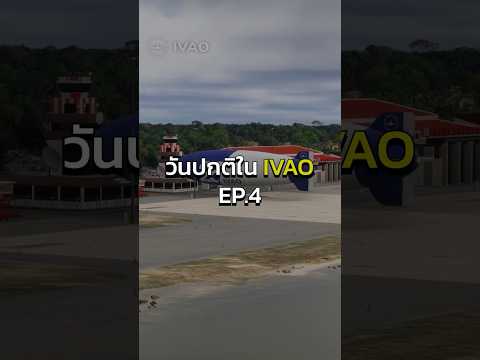 วันปกติใน IVAO Ep4 #ivao #ivaoth