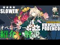 【アークナイツ】『ポデンコ(Podenco)』のプロフィールや性能、スキルの解説【Arknights / 明日方舟】