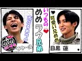 【可愛い兄と荒ぶる弟】いつものめめラウ兄弟【目黒蓮/ラウール】