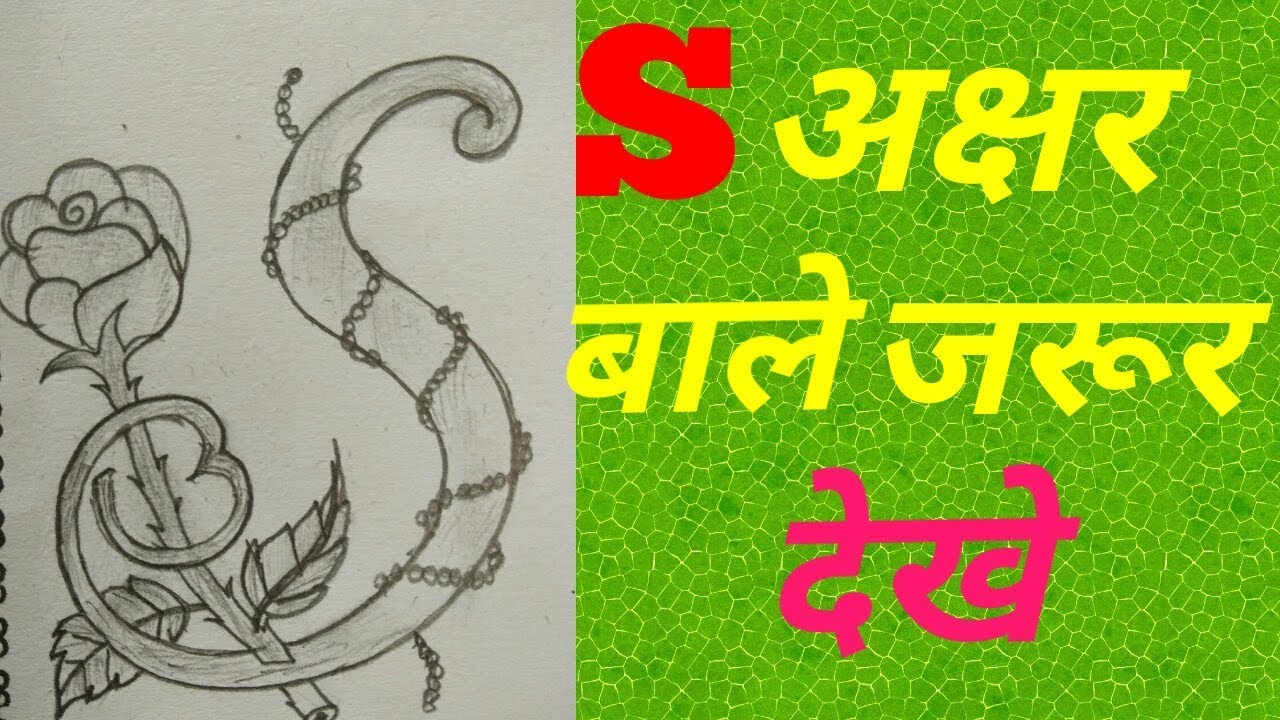 S latter design with heart and rose