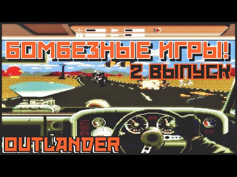 Outlander SEGA Безумный макс. Бомбезные игры. Обзор и прохождение