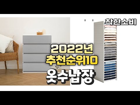 2022년 가성비 대박 옷수납장 상품 추천순위 top10