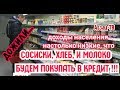 Очередной прорыв: ЕДА В КРЕДИТ! ДОЖИЛИ !!! То есть у людей НЕТ ДЕНЕГ ВООБЩЕ??? Даже на еду?......