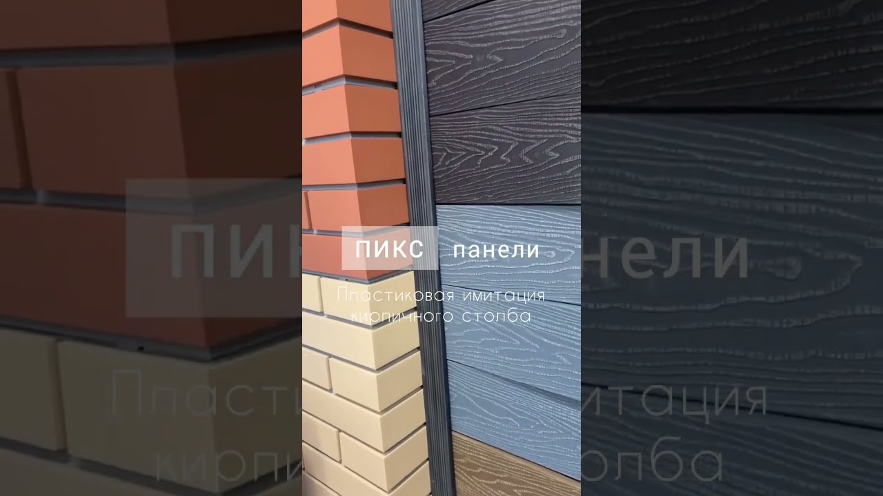 Пикс Панель Купить В Приморском Крае