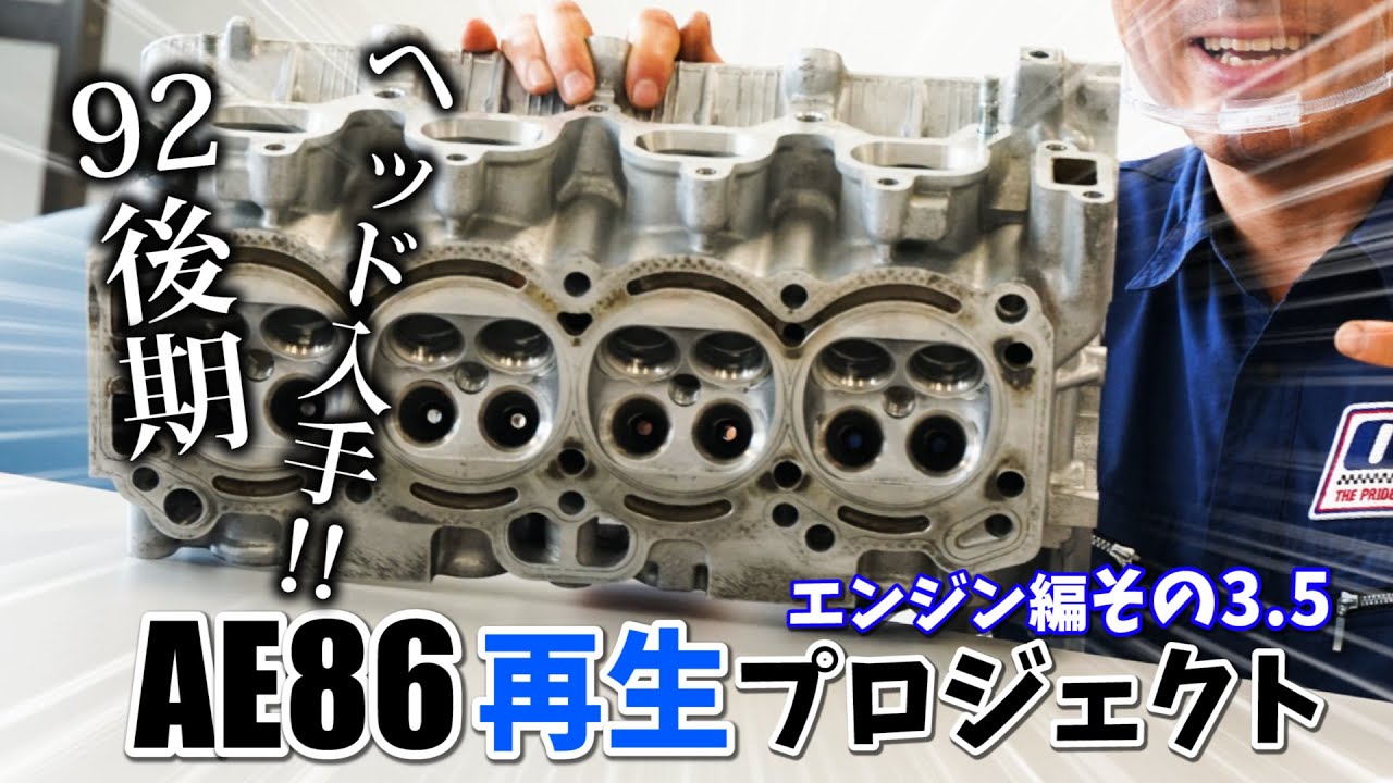 4AGを鳴かせ！【AE86再生プロジェクト】エンジン編その3.5 OS技研