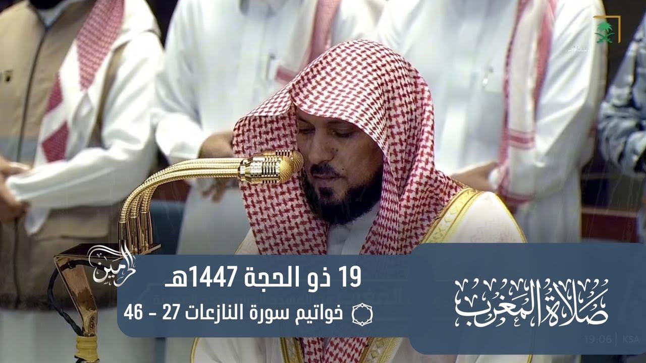 صلاة المغرب للشيخ ماهر المعيقلي 19 ذو الحجة 1447هـ