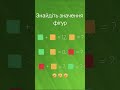математичний дзен: розгадай мене