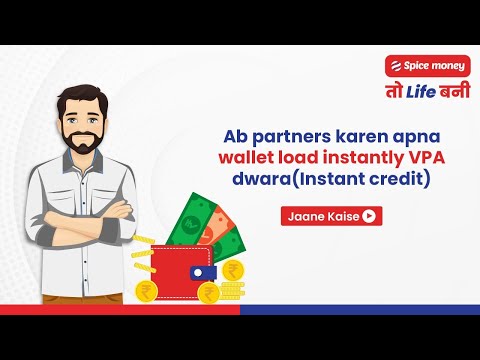 Ab partners karen apna wallet load instantly VPA dwara(Instant credit)