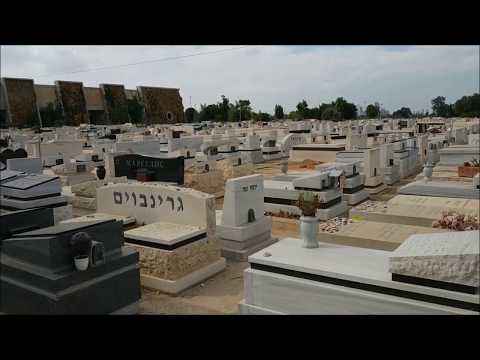 Ha Yarkon Cemetery Petah Tikva Israel בית קברות הירקון פתח תקווה ישראל 