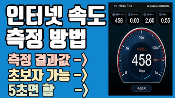 인터넷 속도 측정 사이트 벤치비에서 해보세요 5초컷^^