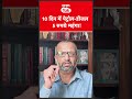 etrol Diesel Price: 10 दिन में पेट्रोल-डीजल 5 रुपये महंगा! #shortsfeed