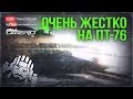 БДСМ-Стрим #20: «ПТ-76 - САМЫЙ ЖЕСТКИЙ ЛТ» в War Thunder