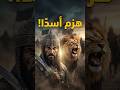 A Man Who Defeated A Lion Against Two Armies The Amazing Story Of Hashim Ibn Utbah 