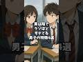 【1つでも当てはまれば勝ち組】実は陰でクソほどモテてる男子の特徴4選#恋愛 #恋愛心理学 #恋愛あるある