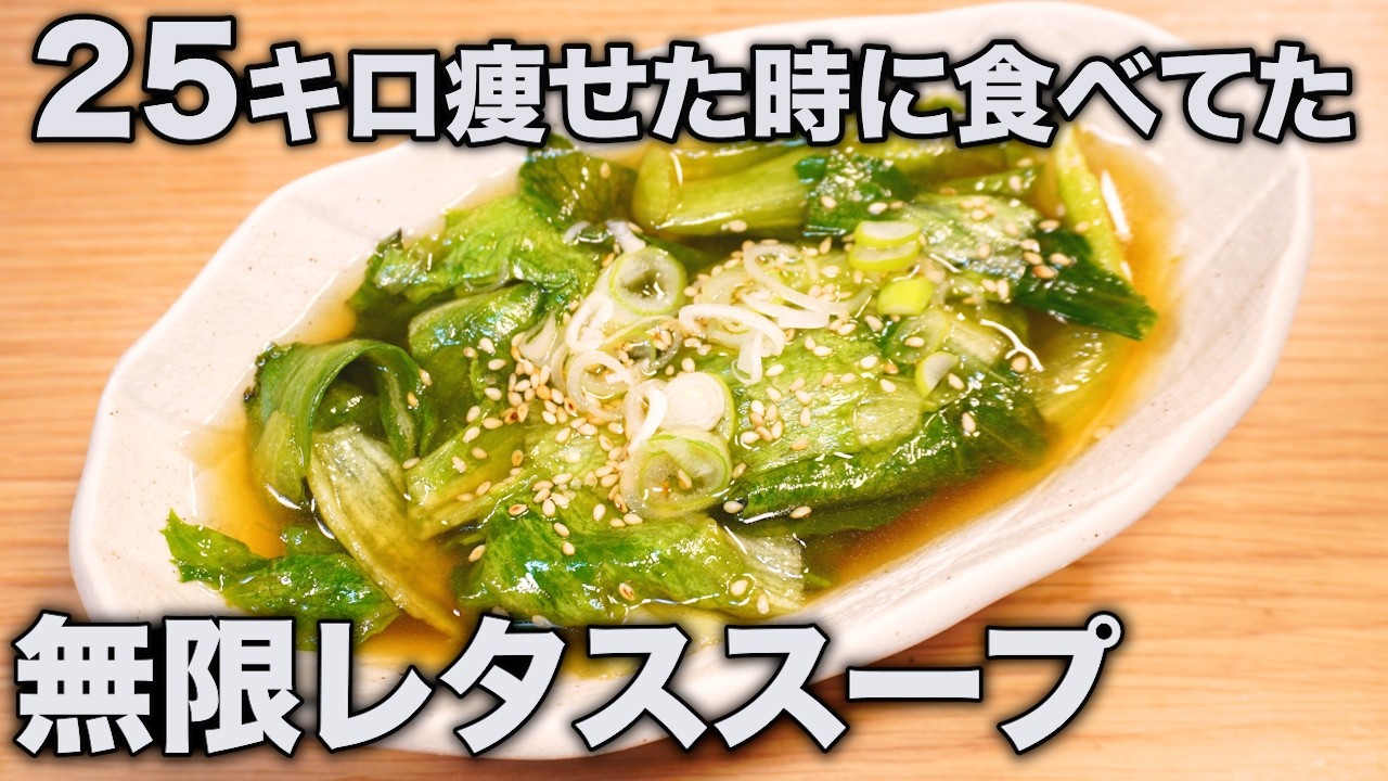 Two servings, 63kcal! Unlimited refills of lettuce soup - so