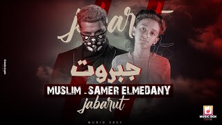 جديد مسلم و سامر المدني - جبروت (حصرياً) | 2021|Muslim & samer el medany – Gabarot( Video Lyrics )