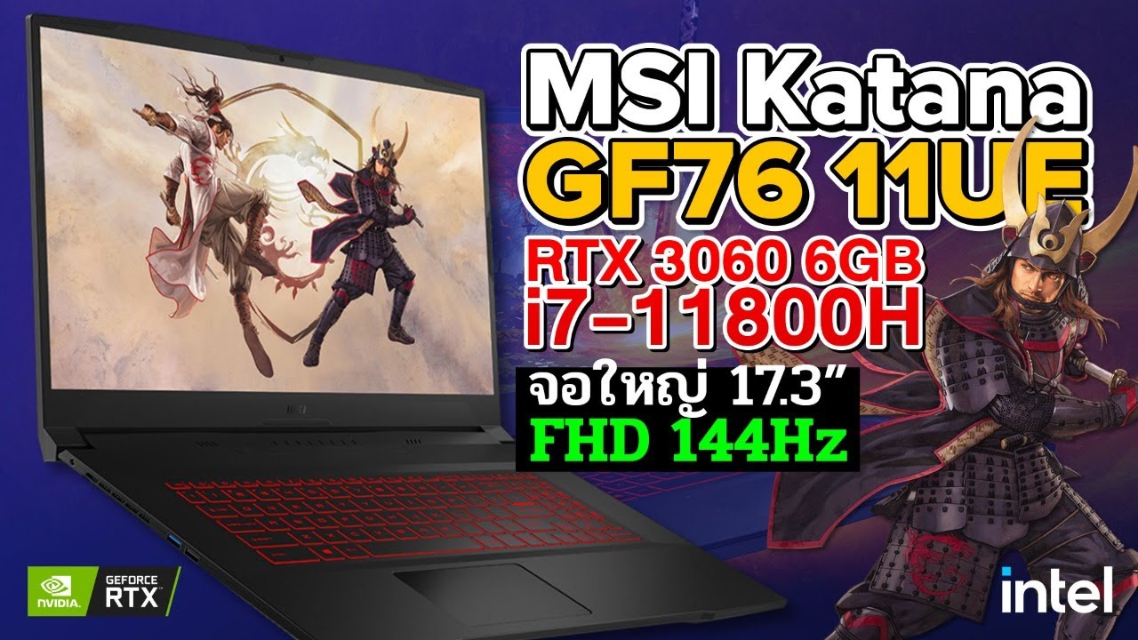 โน๊ตบุ๊ค MSI Katana GF76  จัดเต็มด้วย I7-11800H + RTX 3060 พร้อมจอ 17.3″ 144Hz