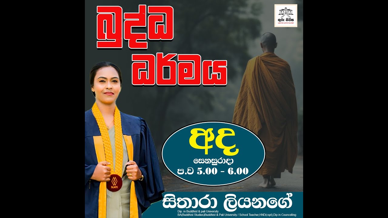 Buddhism Sithara Teacher Grade 6 (2026) (Sinhala medium) 2025.08.23