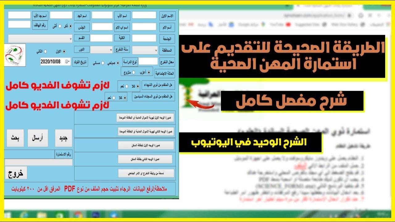 الطريقة الصحيحة لتقديم على استمارة ذوي المهن الصحية (كلية العلوم ) 2020 ||
